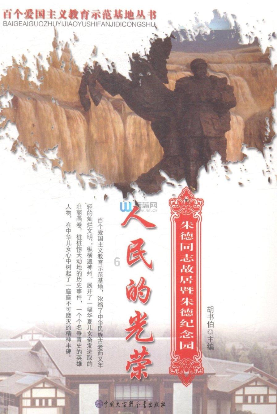《不可磨灭的暴行:南京大屠杀的血泪史》